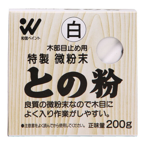 954054(ワシン) 和信ペイント 微粉末 との粉 200g(白) Washin Paint