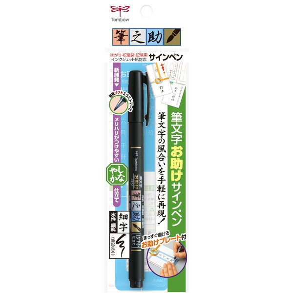 トンボ鉛筆 水性サインペン 筆之助 しなやか仕立て（墨色） GCD-112