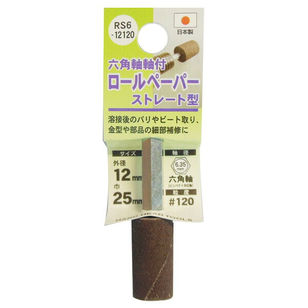 【返品種別B】□「返品種別」について詳しくはこちら□◆溶接後のバリやビート取り、金型や部品の細部補修、金属全般の研磨・木材・樹脂のカエリ取り。◆ストレート型。■　仕　様　■サイズ：外径12×幅25mm粒度：#120軸径：6.35mm六角軸最高使用回転数(約)：8000rpm[332405SANKYO]三共コーポレーションアウトドア＞DIY・工具＞電動・油圧・空圧工具＞研削研磨用品