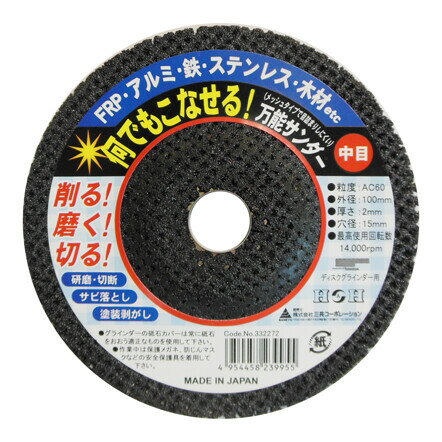 H＆H 万能サンダー 100mm (中目 #60) #332272