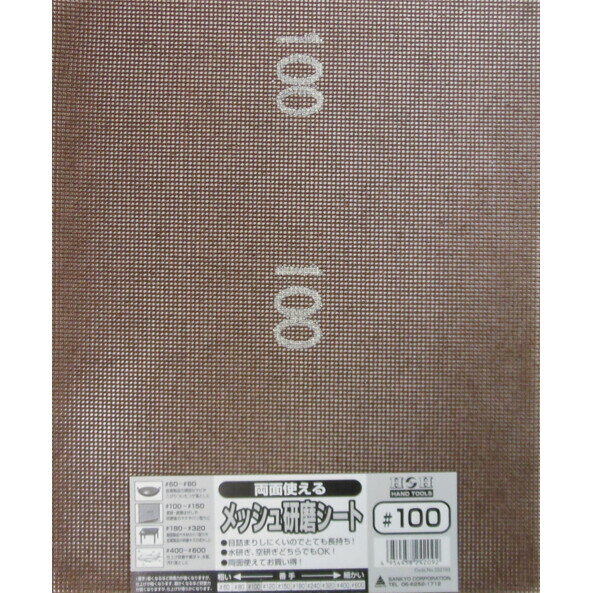 【返品種別B】□「返品種別」について詳しくはこちら□◆グラスファイバー網目繊維に研磨剤を全面に固着した多方面に使える研磨シートです。◆目詰まりしにくいのでとても長持ち。◆水研ぎ、空研ぎどちらでもOK！　◆両面使えてお買い得。◆柔軟性がありなじみがよい。■　仕　様　■サイズ：230×280mm材質…　基材：グラスファイバー　研磨剤：酸化アルミナ粒度：#100[332103SANKYO]三共コーポレーションアウトドア＞DIY・工具＞電動・油圧・空圧工具＞研削研磨用品