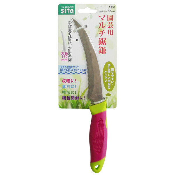 sita 園芸用マルチ鋸鎌 全長約265mm #905053 A953 A953