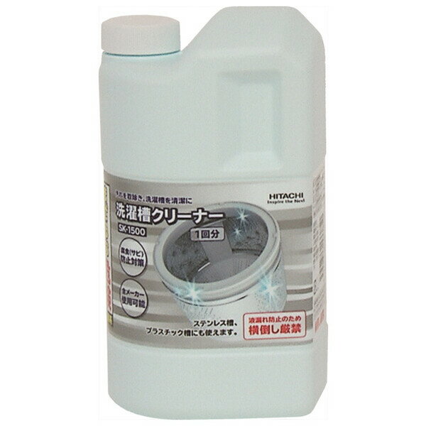 SK-1500 日立 洗濯槽クリーナー 1500mL H