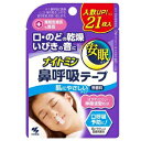 ナイトミン鼻呼吸テープ 21枚 小林製薬 ナイトミンハナコキユウテ-プ21マイ(4)