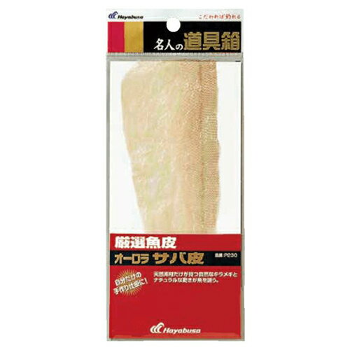 Rakuten - ハヤブサ 名人の道具箱 魚皮サバ皮オーロラ P230 P230 HAYABUSA