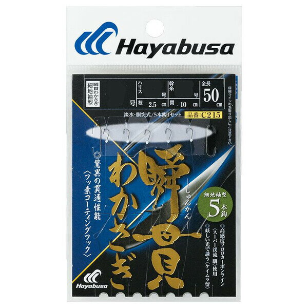 ハヤブサ 瞬貫わかさぎ 細地袖型 5本鈎 C215 2.5号 ハリス0.2号 C215-2.5-0.2 HAYABUSA...