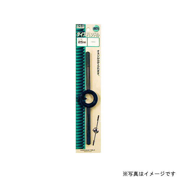 H＆H ダイスハンドル (38mm) #110261