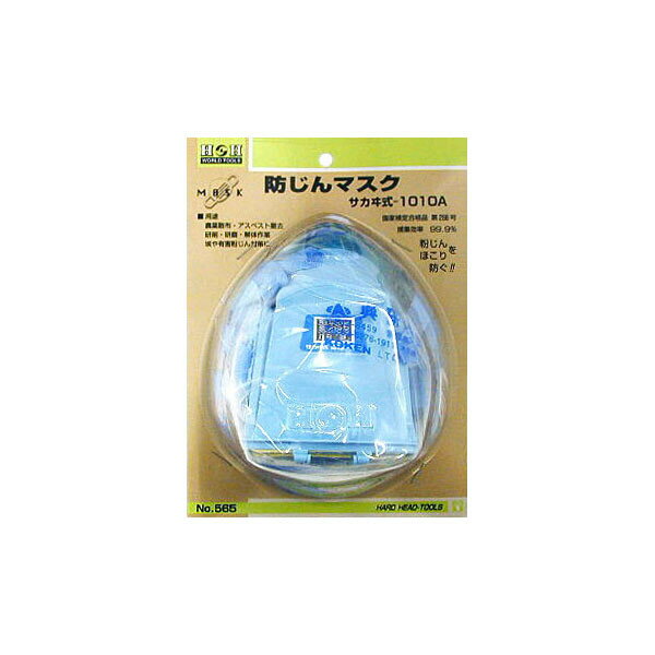 H＆H サカイ式防塵マスク 1010A #548565 サカヰ式