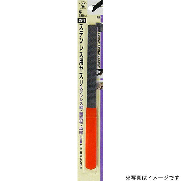 H＆H 柄付きステンレス用ヤスリ (平) #342405 ツボサン