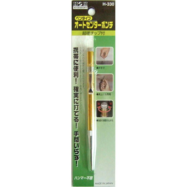 H＆H オートセンターポンチ 携帯用 (138mm) #127009