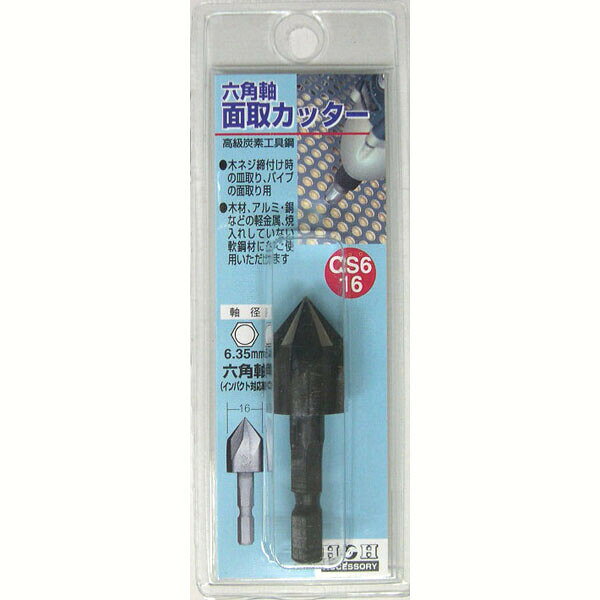 【返品種別B】□「返品種別」について詳しくはこちら□◆木ねじ締め付け時の皿取り、パイプの面取り用に。◆木材、アルミ、銅など軽金属焼き入れしていない軟鋼材にもご使用いただけます。■　仕　様　■刃幅：16mm軸径：6.35mm[402077SANKYO]三共コーポレーションアウトドア＞DIY・工具＞切削工具＞面取り工具