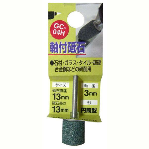 #010253 H＆H 軸付砥石 円筒型 13×13mm (3mm軸) GC-04H