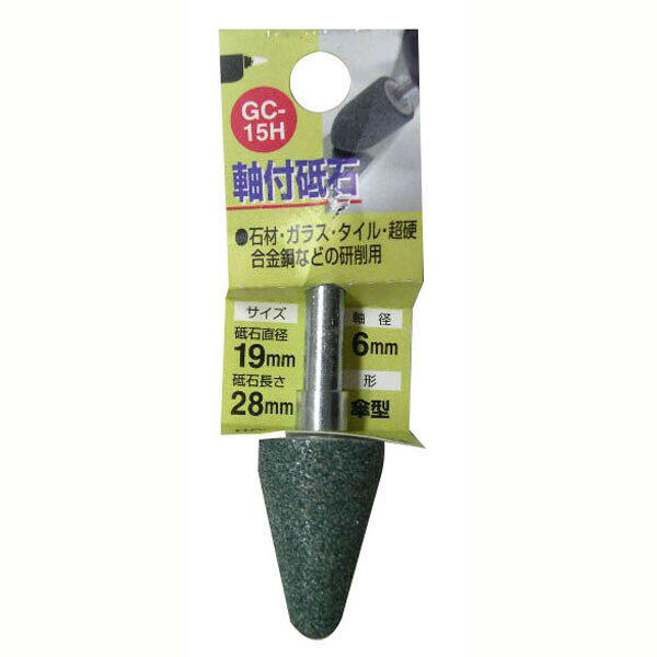 Rakuten - H＆H 軸付砥石 傘型 19×28mm (6mm軸) #010264 GC-15H