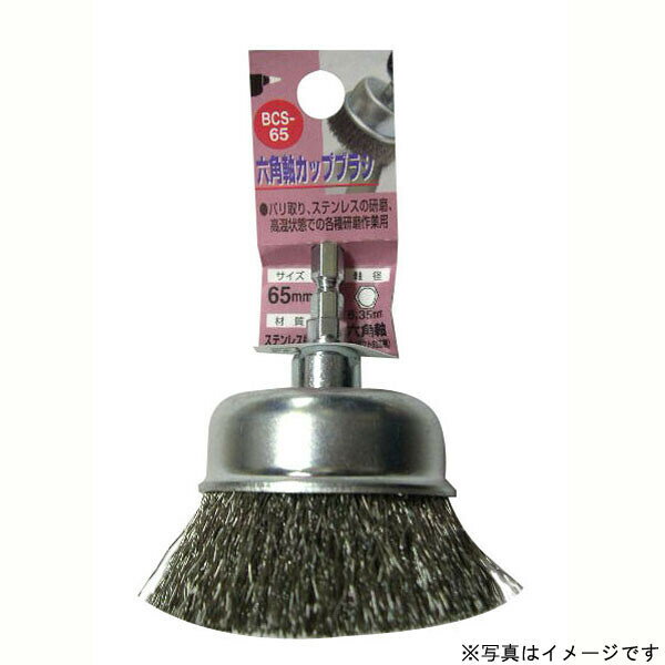 H＆H 六角軸 ステンレスカップブラシ 50mm #337056 BCS-50 BCS-50