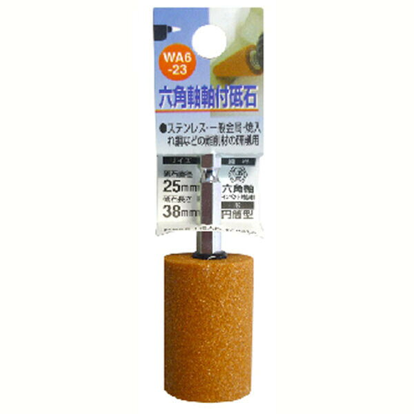 H＆H 軸付砥石 円筒型 25×38mm #60 (六角軸) WA6-23 #010432 WA6-23