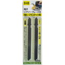 B-6B BOSCH makita HITACHI RYO #222096 H&H ジグソーブレードB 塩ビ・プラスチック用 2本入 (ボッシュ・マキタ・日立・...