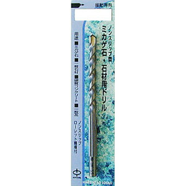 H＆H 御影石 石材ドリル 6.4×100mm #076364 SS-6.4 SS-6.4
