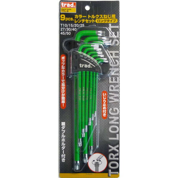 TTL-9 トルクスねじ用レンチセット ロングタイプ 緑 グ #823353 TRAD カラー ロングトルクスレンチセット 9pcs いじり止め・ダブルホルダー付き TTL-9 トルクスねじ用レンチセット ロングタイプ