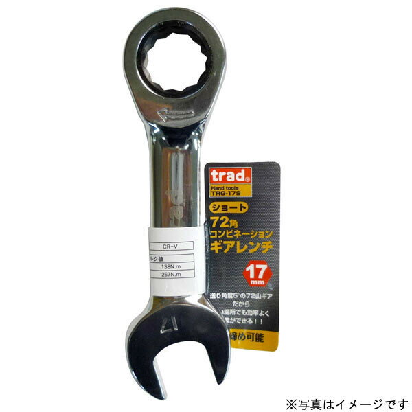 TRG-13S 本締め可能 #823214 TRAD ギアコンビネーションレンチ 13mm TRG-13S