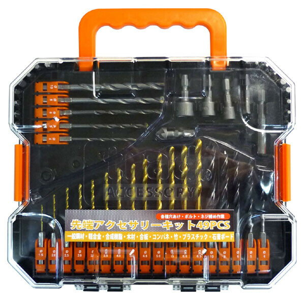 TAK-49 各種穴あけ・ボルト・ネジ締め作業 #350261 TRAD 先端アクセサリーキット 49pcs TAK-49 各種穴あけ・ボルト・ネジ締め作業