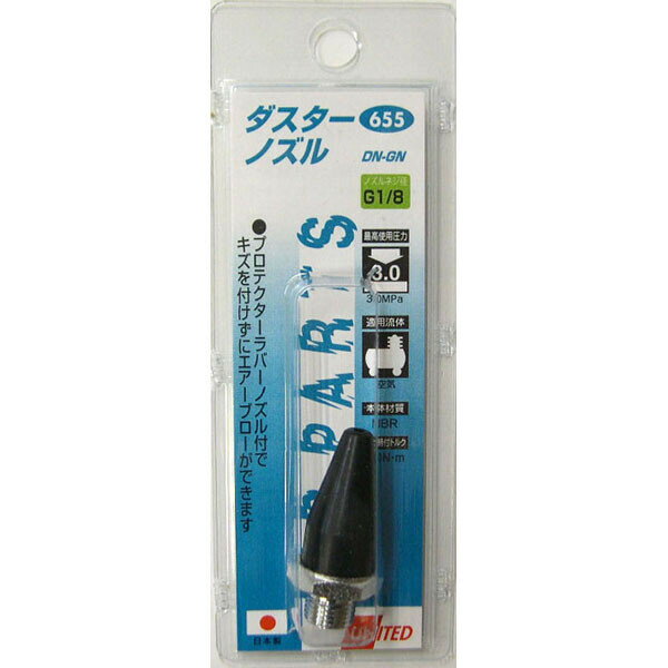 UNITED ダスターガンノズル #882055