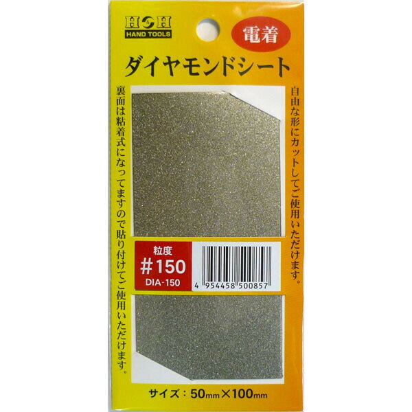H＆H ダイヤモンドシート 粘着テープ式 #150 DIA-150 #342981