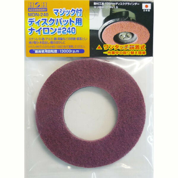 H＆H マジック付き ディスク用ナイロン MDN-320 #332206 MDN-320
