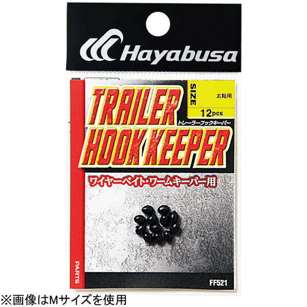 FF521-S ϥ֥ ȥ졼顼եåѡ FF521 S(12) HAYABUSA TRAILER HOOK KEEPER