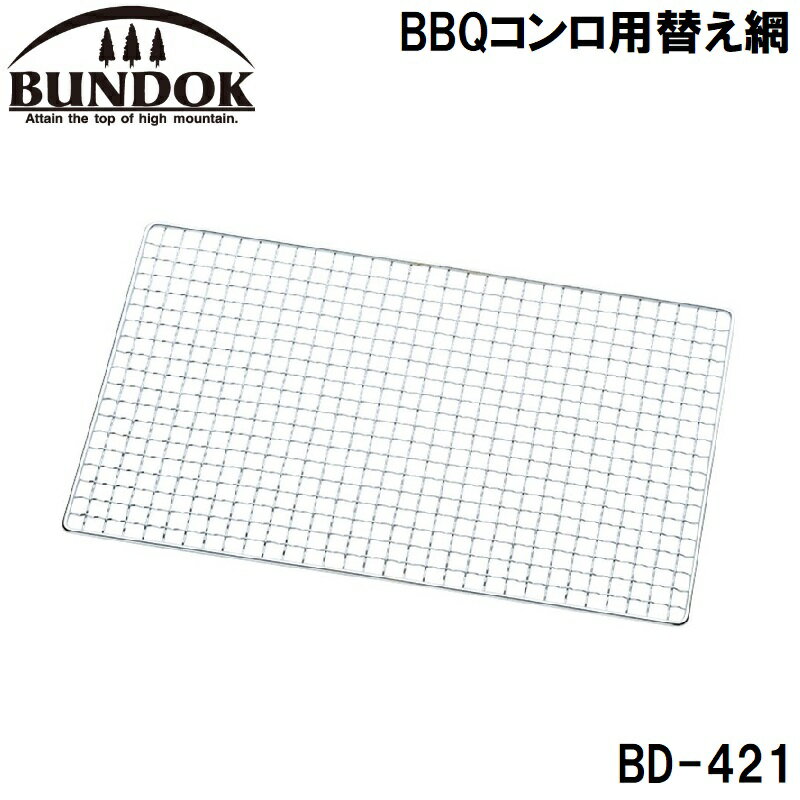 BD-421 BUNDOKʥХɥå BBQؤ Хɥå