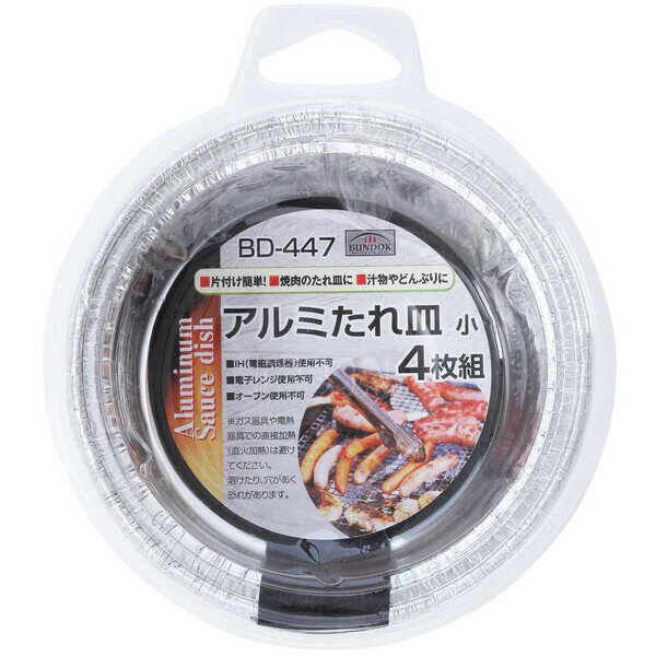 BUNDOK（バンドック） アルミたれ皿（小）　4P BD-447 バンドック