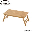 BD-191 BUNDOK(バンドック) バンブーテーブル 50 バンドック
