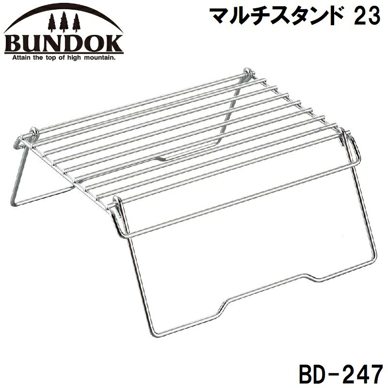 BUNDOK バンドック マルチスタンド 23（rakuten）