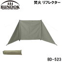 BD-523 BUNDOK(バンドック) 焚火 リフレクター バンドック(4)