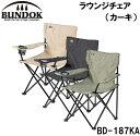 BD-187KA BUNDOK（バンドック） ラウンジチェア 一脚（カーキ） バンドック