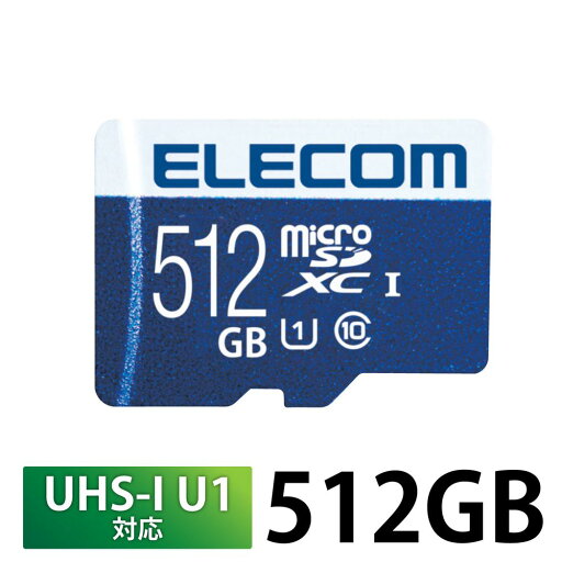 MF-MS512GU11R エレコム|ELECOM microSDXCメモリカード(UHS-I対応) Class10 512GB MF-MS512GU11R エレコム|ELECOM microSDXCメモリカード(UHS-I対応) Class10 512GB