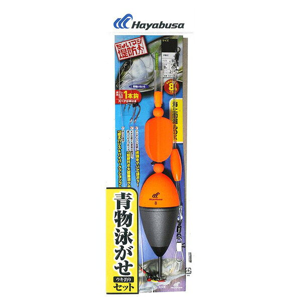 【返品種別A】□「返品種別」について詳しくはこちら□◆堤防から小魚を泳がせ、青物やヒラメなどの高級魚を狙う「ちょいマジ堤防仕掛」。◆泳がせウキ釣り仕掛に必要なアイテムを丸ごとセット。◆ウキには大きなエサでも余裕の高浮力、遠くでもよく見える「羽根付き大型発泡ウキ」を採用。■　仕　様　■サイズ：M鈎(号)：10ハリス(号)：5鈎種：伊勢尼色：白[HA193Mハヤブサ]ハヤブサアウトドア＞フィッシング＞仕掛け