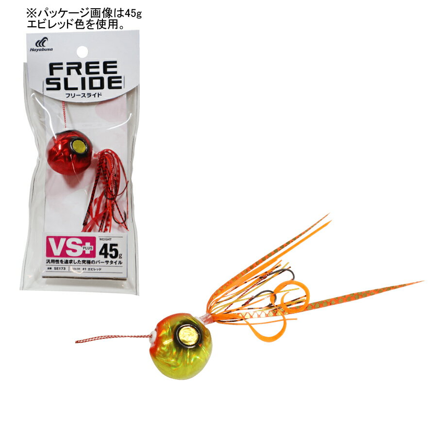 ハヤブサ フリースライド VSヘッド プラス コンプリートモデル SE173 100g(オレキン) SE173-100-2 HAYABUSA