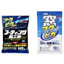 00490-1_04071-1 ソフト99 00490 フクピカ コーティング施工車専用（12枚入り） と 04071 窓フクピカ（10枚入り） セット SOFT99