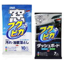 04071-1_02092-1 ソフト99 04071 窓フクピカ(10枚入り) と 02092 フクピカダッシュボード(7枚入り) セット SOFT99