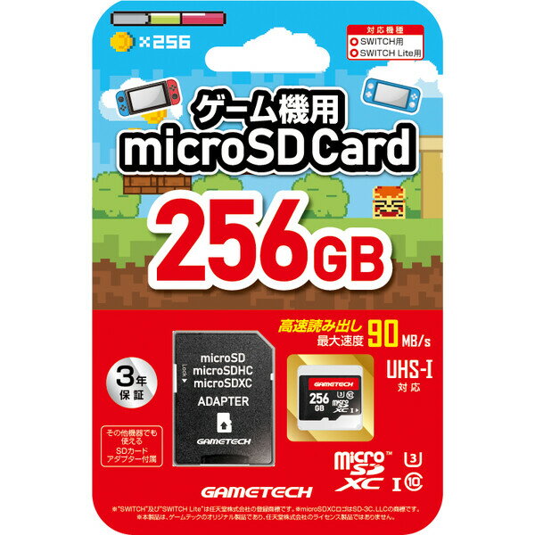ニンテンドースイッチ用microSDカード『microSDカードSW（256GB）』