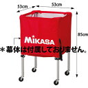 ミカサ 箱型小ボールカゴ用フレーム(BC-SP-SS用) BCF-SP-SSMIKASA
