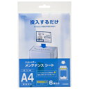 オーム A4機種対応 シュレッダー専用メンテナンスシート 6枚入 OHM SC-MS6N