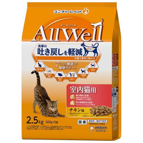 キャットフード ドライ AllWell 室内猫用 チキン味挽き小魚とささみフリーズドライパウダー入り 2.5kg （500g×5袋） ユニ・チャーム AWシツナイCアジFDパウダ2.5