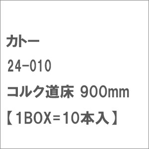 鉄道模型, ストラクチャー・レイアウト  24-010 900mm1BOX10