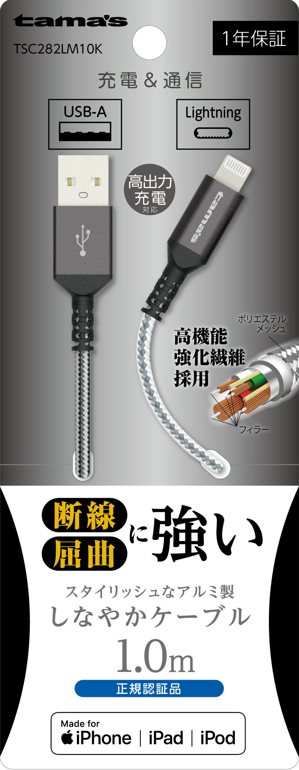 多摩電子 Lightning メタルケーブル 1.0m（ブラック） TSC282LM10K