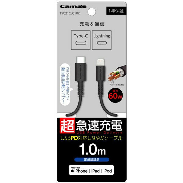 多摩電子 USB-C to Lightningロングブッシュケーブル 1.0m(ブラック) TSC212LC10K