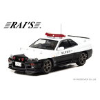 RAI’S 1/43 日産 スカイライン GT-R (BNR34) 2000 埼玉県警察高速道路交通警察隊車両(803) 【H7430002】 ミニカー