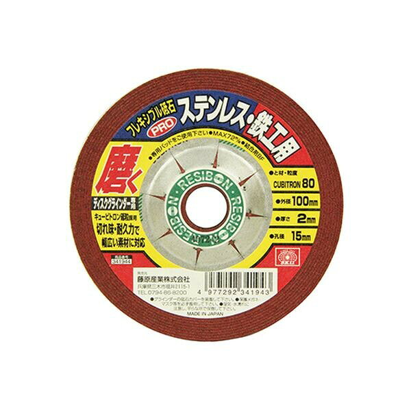 SK11 フレキシブル砥石 PRO 砥材・粒度#80（外径100×厚さ2×穴径15mm） FTP80 藤原産業