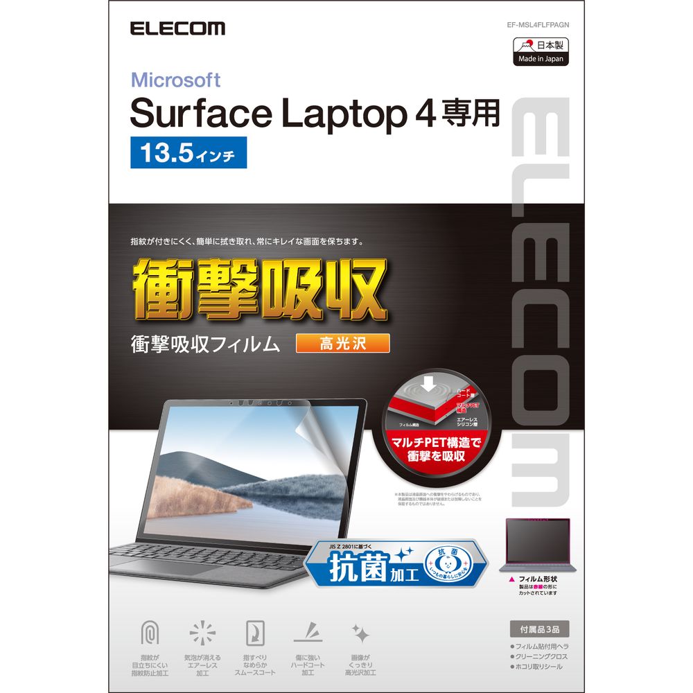 エレコム Microsoft Surface Laptop 5 / 4 / 3 / 2 / 1（13.5インチ）用 液晶保護フィルム 衝撃吸収 高光沢 抗菌 指すべりなめらか 傷に強い 指紋防止 気泡防止 EF-MSL4FLFPAGN