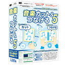 アイアールティ 音楽カット&つなげる5 オンガクカツト&ツナゲル5-W